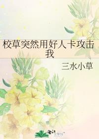 校草居然是你前男友288章为什么被屏蔽了