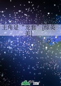 主角和龙套