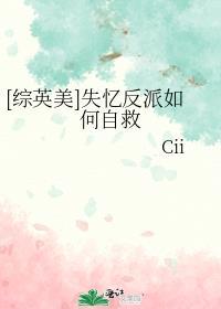 被失忆反派