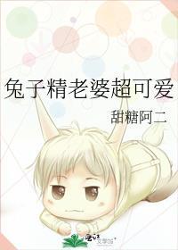 兔子精的扮演者