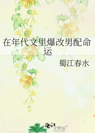 在年代文里头做炮灰免费阅读