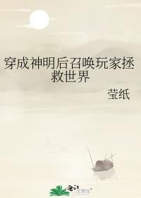 穿成神明后我无所不能
