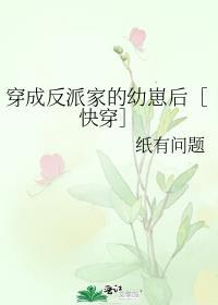 穿成反派家破人亡前