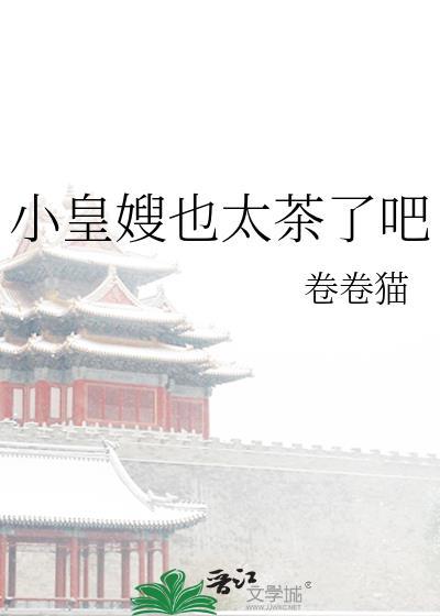 小皇婶