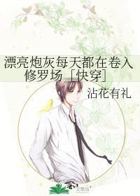 漂亮炮灰每天都想离婚笔趣阁