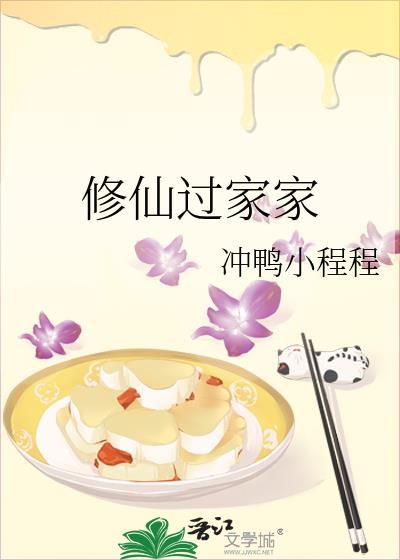 修仙家族免费阅读
