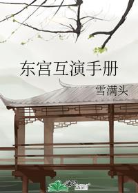 东宫 cp