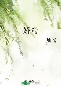 娇鸾姜曜姜吟玉