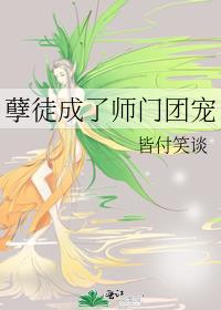 师尊不高危by皆付笑谈笔趣阁