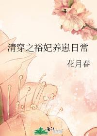 清穿之娇养皇妃免费阅读依依兰兮
