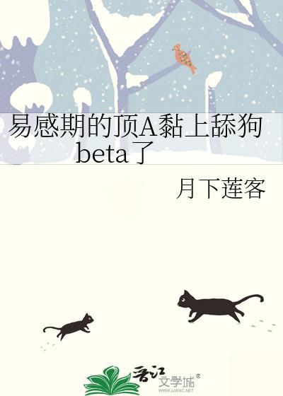 易感期alpha标记o