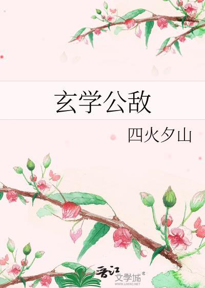 玄学公式