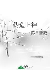 上神假惺惺