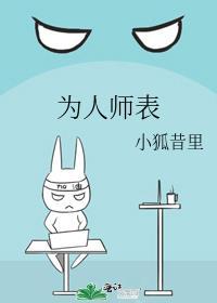 为人师表书法作品