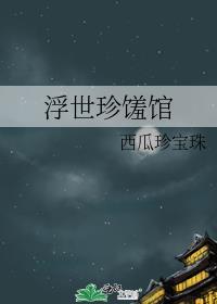 浮世游戏商城官网