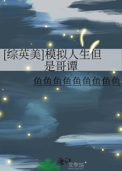 【综】模拟人生能见鬼