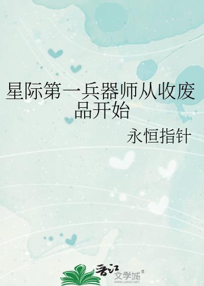 全服星际第一炼器师