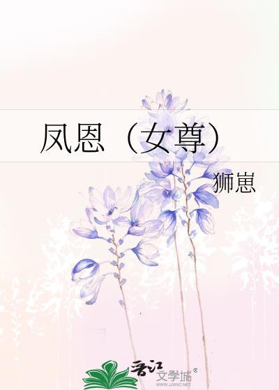 女尊凤帝