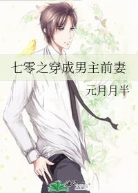 七零之穿成男主前妻 格格党