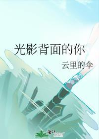 光影歌曲mv