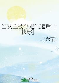 当女主突然醒悟