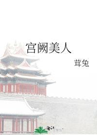 宫阙美人谋短剧演员表