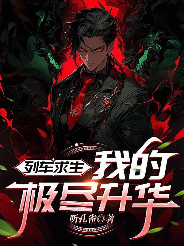 我的极尽升华介绍