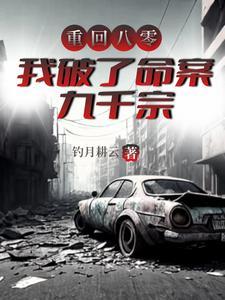 重生八零开局破了刑侦一号案陈青峰