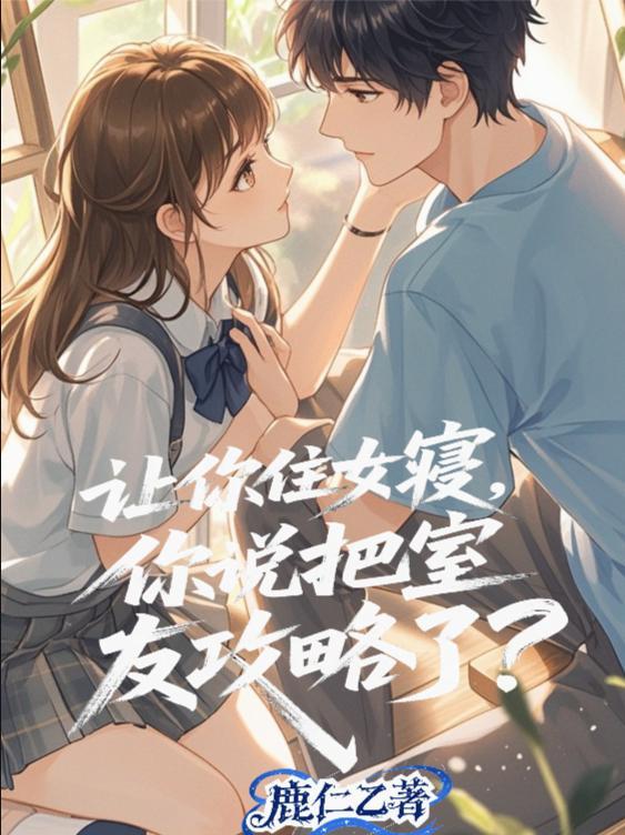女寝是什么游戏