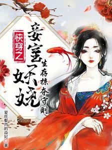 生存掠夺守则(爱吃甏肉的焱妃)