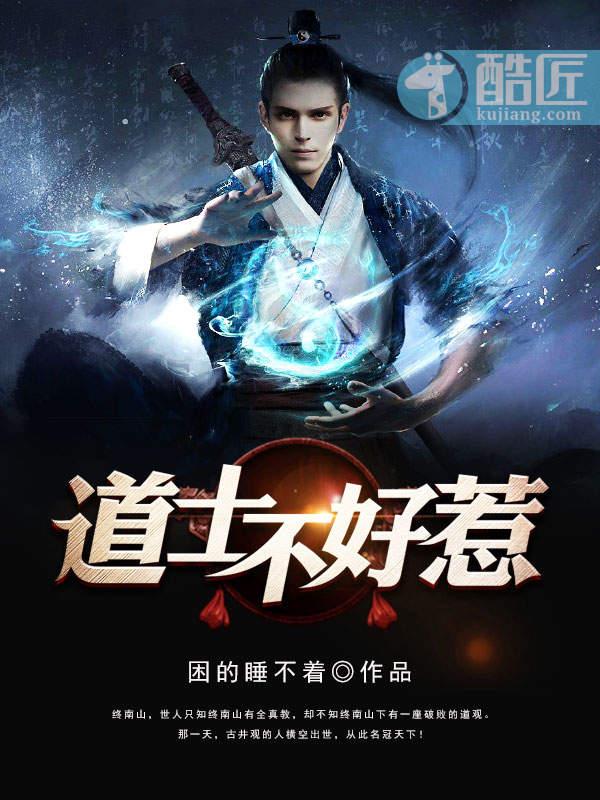 道士不好惹境界划分表