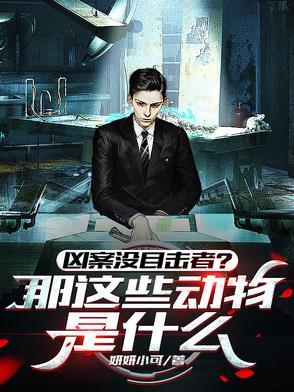 凶案没有目击者那这些动物叫什么