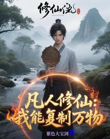 修仙是世界里镜子可以看出你的真生吗