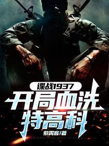 谍战开局获得铁血战士装备凤舞文学网