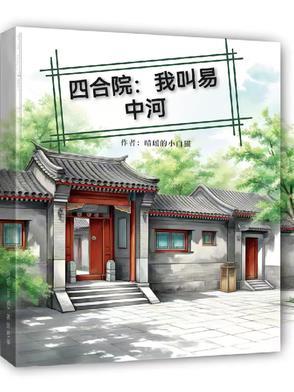 四合院我叫易中河 最新章节 无弹窗