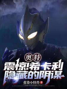 希卡利奥特曼实力有多强