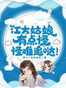 江大女生