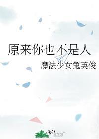 原来你不是我的谁