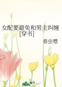 女配想远离男主的