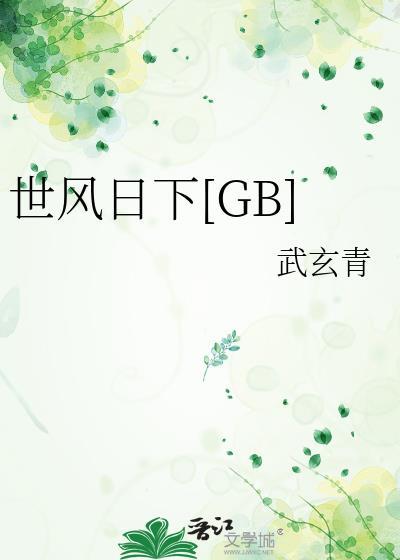 世风日下虎鼠奷打一正确生肖