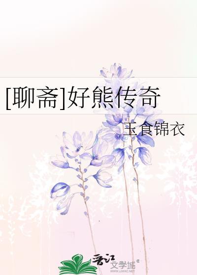 聊斋女子传奇