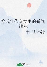 穿成年代文女主的福气小闺女