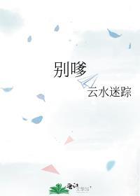 别嗲番外全文免费阅读