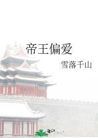 帝王偏爱少年相全集免费