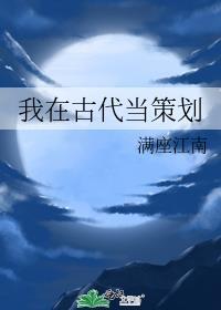 我在古代当咸鱼 [金推