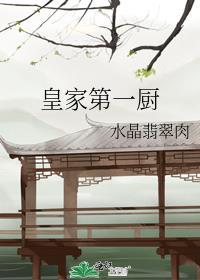 皇家厨房吧