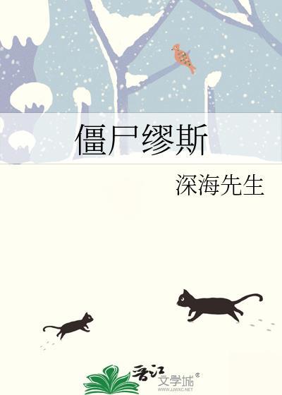僵尸缪斯广播剧完整版