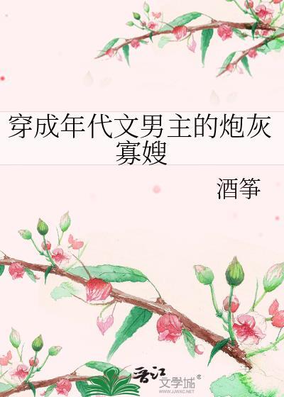 穿成年代文男主的炮灰前妻txt