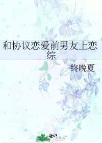 和前男友协议结婚txt
