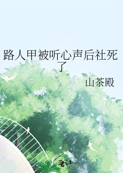 路人甲发言惹人讨厌